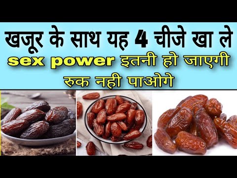 Dates Health Benifits: खजूर खाने के क्या है फायदे जानिए इस वीडियो में