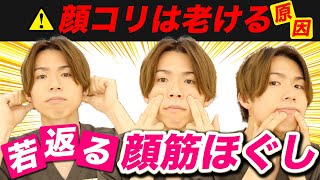 【1日1回】即効！若見え『顔筋ほぐし』でほうれい線・たるみ・しわ改善