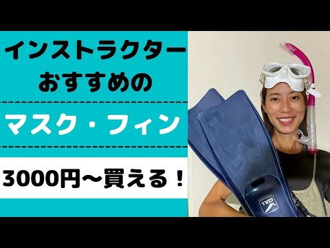 【レベル別に紹介】初心者から上級者までスノーケルマスクフィンを解説！