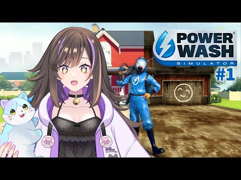 【#powerwashsimulator  】お掃除のバイトを今日始めました#1【なぁぁ。/#vtuber 】#パワーウォッシュシミュレーター