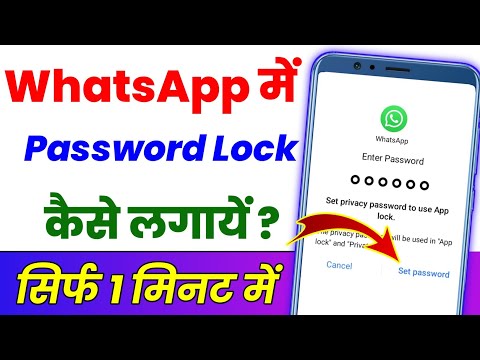 WhatsApp Par Password Lock Kaise Lagaen ? WhatsApp Pe Lock Kaise Lagaye