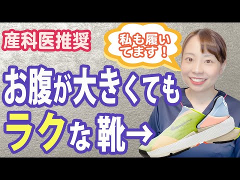 【妊婦中】脱ぎはき簡単♪ NIKEゴーフライーズ【おすすめシューズ】