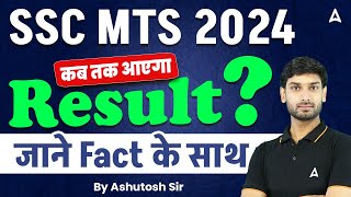 SSC MTS Result 2024 | SSC MTS Result 2024 कब आएगा ? | SSC MTS Result 2024 Date | By Ashutosh Sir