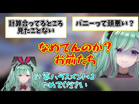 【ぶいすぽ】脅威の計算力を一年ぶりに披露する八雲べに【八雲べに/ぶいすぽ/切り抜き】