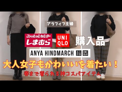 【UNIQLO】【しまむら】【50代ファッション】UNIQLO感謝祭購入品、ANYA　HINDMARCHコラボ大人女子もかわいいを着たい！MUMUさん、ウオッシャブルミラノリブクルーネックセーター