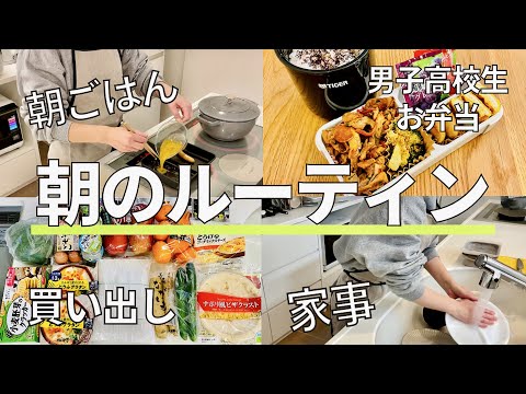 【主婦ルーティン】男子高校生のお弁当/朝食/まとめ買い/冷凍庫収納