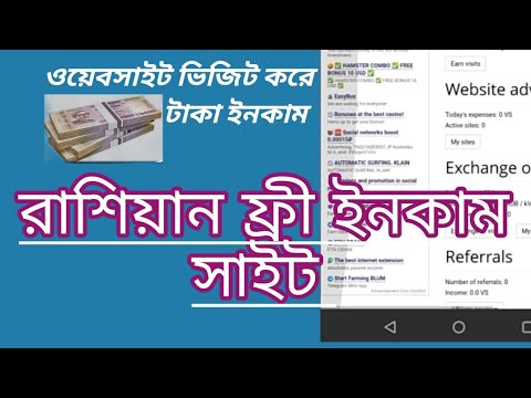 ওয়েবসাইট ভিজিট করে টাকা ইনকাম | Russian income site | Online income #onlineincome #visitbox