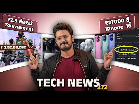 Tech ನ್ಯೂಸ್: ₹27000ಕ್ಕೆ iPhone 16, ₹2.5 ಕೋಟಿ Tournament, Tesla Cybercab, New Ferrari Supercar, Vi 5G