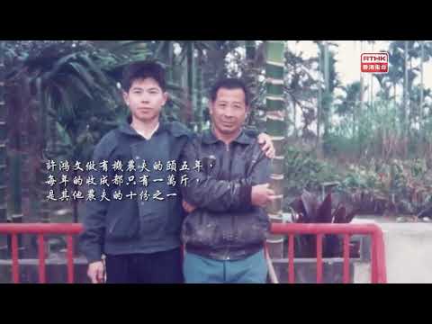 看見溫度2020 第二輯：童年的螢火蟲