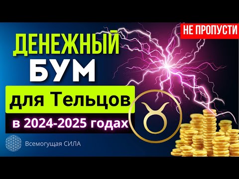 Аффирмации на ДЕНЬГИ 💰💲 для Тельцов