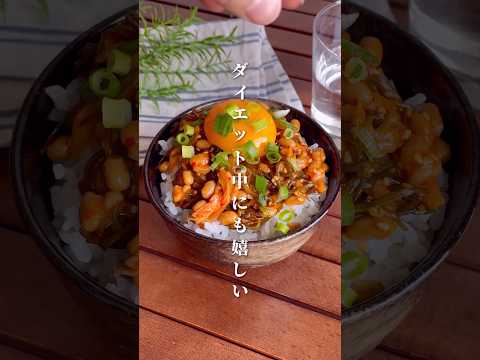 火を使わず簡単！ダイエット中にも嬉しい「こんぶ納豆キムチ丼」#shorts #food #recipe #簡単料理 #簡単レシピ #料理 #レシピ