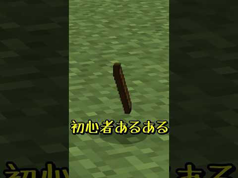 初心者あるある① #ゆっくり実況  #マイクラ