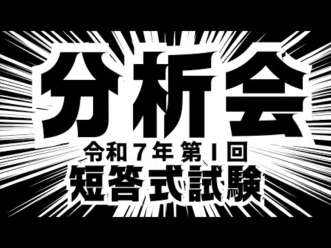 【LEC会計士】令和７年 第Ⅰ回 短答式試験 分析会（2024.12.15実施）