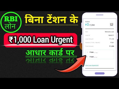 आधार कार्ड पर - 🔥 1000₹ Urgent लोन | Loan App | Emergency loan app | Loan kaise le Mobile se | loan