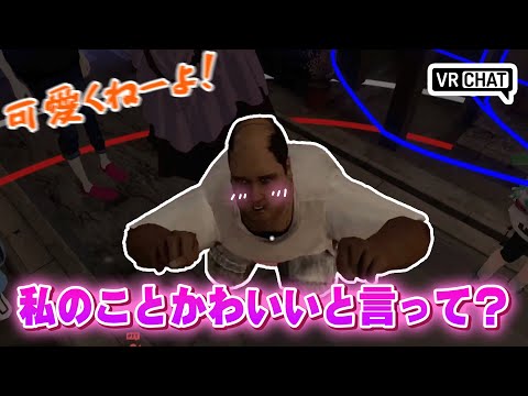 ニャンおじとかわいいさをガチ比べて女子から除名された #Vtuber切り抜き #vrchat