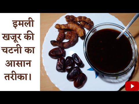 imli ki chutney, imli khajur ki chutney/imli chatni /how to make imli khajur chutney