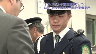 東京都警備業協会　　安全・安心を守る ～警備員物語～