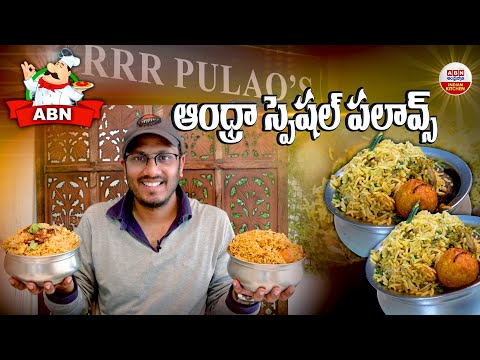 ఆంధ్ర స్పెషల్ పలవ్స్ | RRR Pulao's, Kukatpally, Hyderabad | Andhra Special Biryanis | ABN Kitchen