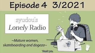 syudou's Lonely Radio Episode 4 - Mature women, skateboarding and dogeza  (Eng Sub)