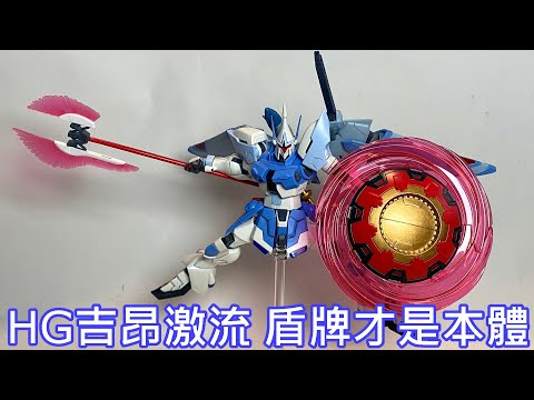 【餓模人開箱】HG 1/144 吉昂激流 ギャンシュトローム（アグネス・ギーベンラート専用機）