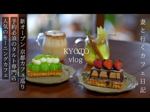 Kyoto trip Kyoto's latest cafe tour Gion Shijo