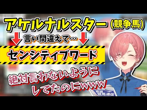 【函館記念】寝不足のせいでハッキリとセンシティブな言い間違いをするルイ姉【ホロライブ切り抜き/鷹嶺ルイ】