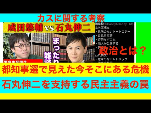 都知事選で見えた今そこにある危機　成田悠輔「世界史の教科書に載ることを意識する政治家」石丸伸二「どうでもいい」