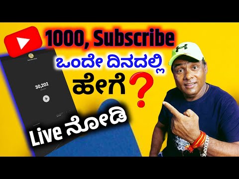 1000 Subscribe Only 1 Day Complete 😳 | 1000 ಸಾವಿರ Subscribe ಒಂದೆ ದಿನದಲ್ಲಿ ಮಾಡೋದು 😂