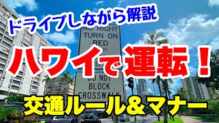 【ハワイ】レンタカーする人必見！知らないとレッカーされるかも！？押さえておくべきハワイの交通ルール＆マナー☆路駐の仕方も詳しく解説！