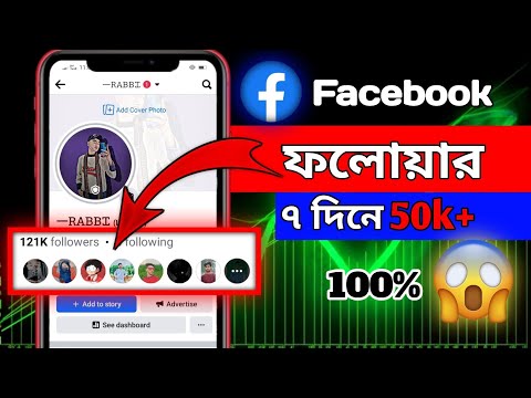 ৭ দিনে 50k+ ফলোয়ার 😱 | How To Increase Facebook Followers