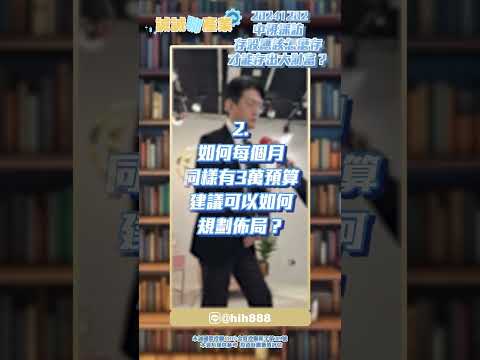 中視電視台採訪：存股應該怎麼存 才能存出大財富？｜20241202｜誠誠聊產業