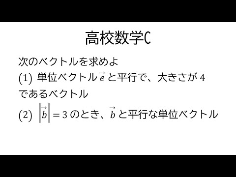 ベクトルの平行条件【数学C平面上のベクトル】