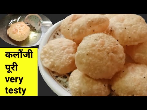 पूरी रेसिपी // कलौंजी की पूरी // Kalonji Wali Puri Recipe // How To Make Soft Puri Recipe