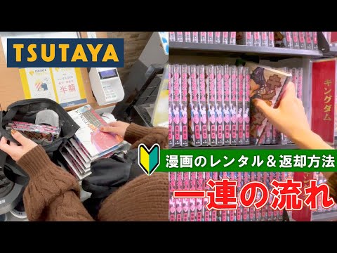 【Renatl shop Japan】Tsutaya how to lent and cash | first time