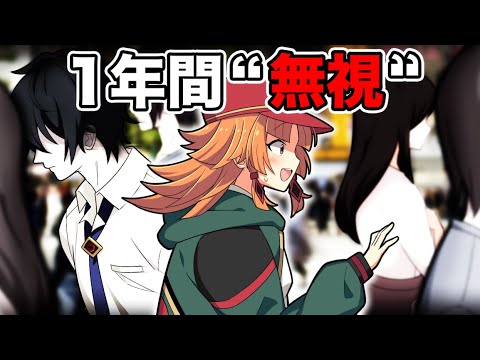 【アニメ】1年間「自分だけ」世界から無視されるとどうなるのか？【漫画動画】