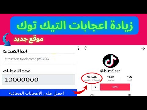 افضل موقع زيادة اعجابات تيك توك مجانا 2022