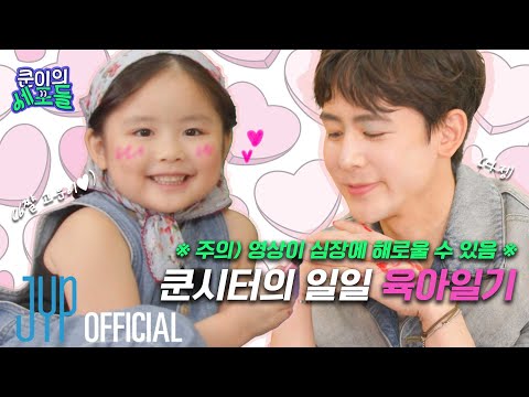 ⚠️CUTENESS OVERLOAD!! It Could Be Harmful to Your Heart ⚠️ KHUN the Sitter’s Babysitting Diary 🍼🩵