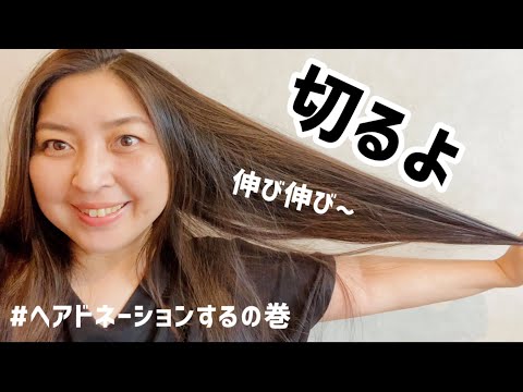 断髪！！念願のヘアドネーションしてみた