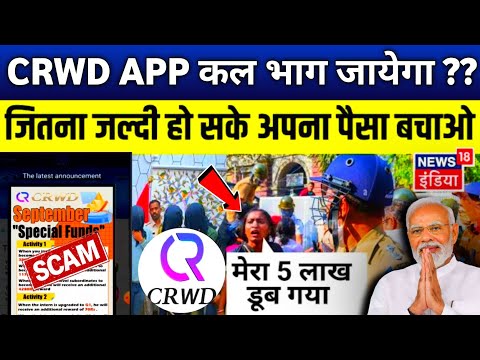 Crwd Earning App ! Crwd App Real Or Fake ! Crwd App ! Crwd App Withdrawal Problem ! Crwd App Update