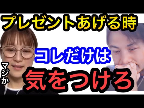 【ひろゆき×鈴木奈々】プレゼントをあげる時コレだけは気をつけろ。