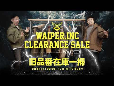 【WAIPER.INCがセールだと!?】普段セールにならないあのブランドが期間限定の大出血プライスに!!