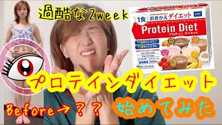 本当にプロテインダイエットで減量出来るのか？！