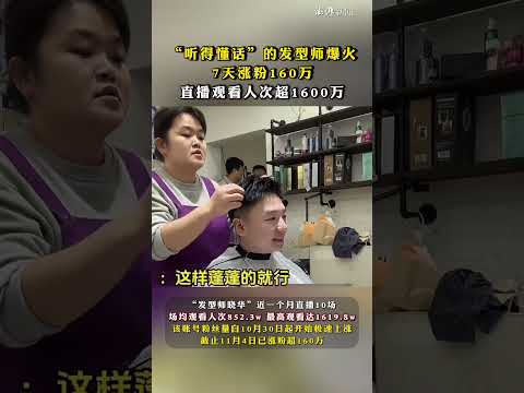 Li Xiaohua, a female barber, recently became an internet celebrity due to her exquisiteskills