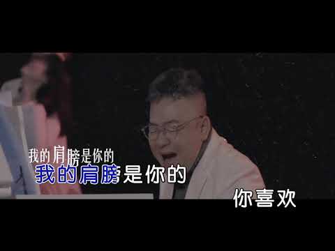 李晓杰 爷们儿的爱 ktv伴奏视频 歌词字幕