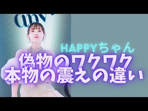 【字幕付き】そのワクワクした震えは本物？　　　　#happyちゃん #ハッピーちゃん #スピリチュアル #引き寄せ #エイブラハム　#ワクワク