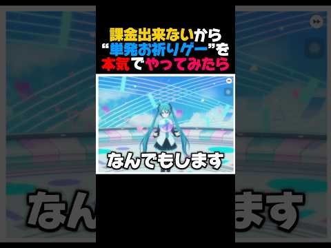 【後編】ショートカットの限定咲希が欲しすぎるから”単発お祈りゲー”を本気でやってみたら神引きしたったww【#プロセカ #プロジェクトセカイ #pjsekai 】【#shorts #short 】