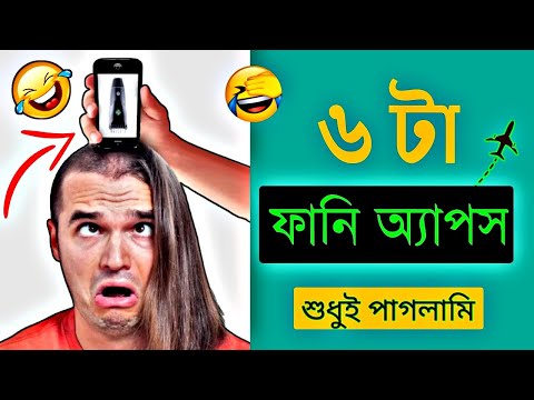 6 Best Funny Apps in 2022 || Best Fun Apps for Android - Saiful Tech