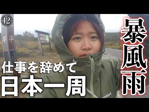 無職になって１ヶ月！DIY一切無しの8万円の車で初めての東北へ🚗【山形•福島】