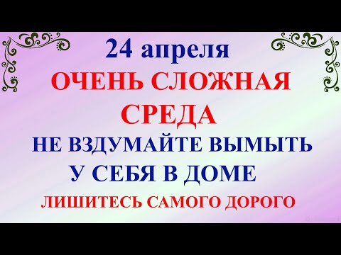 24 апреля День Антипа. Что нельзя делать 24 апреля День Антипа. Народные традиции и приметы.