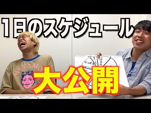 【大公開】仕事の日、休みの日の2人の1日スケジュール見せます！！こんな事してたんや！？